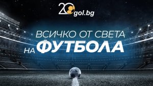 20 години истинска спортна журналистика: Gol.bg празнува + ВИДЕО