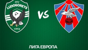 ПРОГНОЗА: Лудогорец - Валур