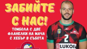 Специална томбола за феновете на шампионите