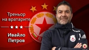 ЦСКА поздрави Пифа, който през 2006 година хвана три дузпи на Левски