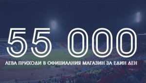 Еуфория на "Герена": Феновете събраха 55 000 лева за Левски