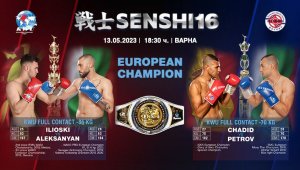 Две зрелищни битки за Европейски титли на SENSHI 16