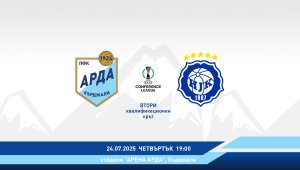 Арда пуска билетите за Европа утре