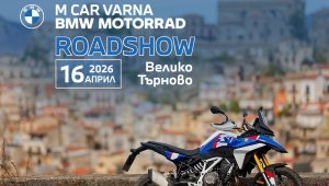 BMW Motorrad Roadshow 2026 идва във Велико Търново на 16 април
