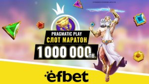 Слот Маратонът е в разгара си: Хиляди потребители в efbet вече спечелиха