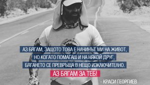 Популярни български личности и спортисти припознаха каузата Wings for Life World Run