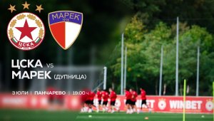 ЦСКА - Марек 3:0 