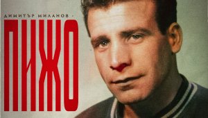 ЦСКА почете велика легенда