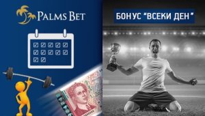 За какво да внимаваме при бонус игрите на Palms bet?