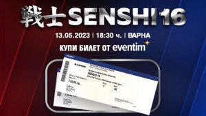 Билетите за бойното шоу SENSHI 16 са вече в продажба
