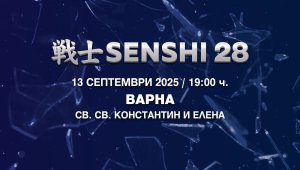 SENSHI 28 ще разтърси Варна с първия у нас Grand Prix турнир в тежка категория