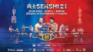  SENSHI 21 – арена за българските шампиони