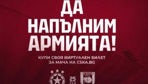 ЦСКА продаде 4300 виртуални билета, целта от 10 000 е недостижима