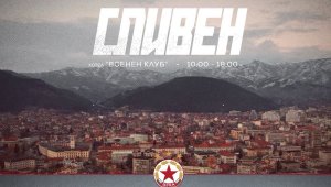 ЦСКА ще зарадва феновете си в Сливен и Пазарджик