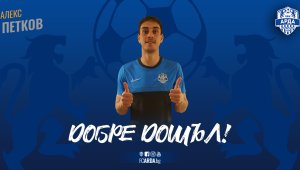 ОФИЦИАЛНО: Арда взе освободен от Левски