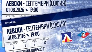 Левски пусна в свободна продажба 2000 билета