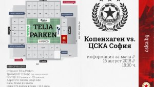 ЦСКА с важна информация за реванша с Копенхаген