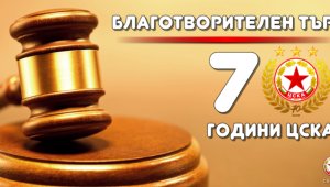 ЦСКА организира благотворителен търг