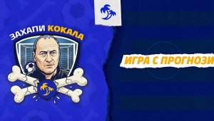 Шампионска битка извън терена: Ти срещу Кокала 