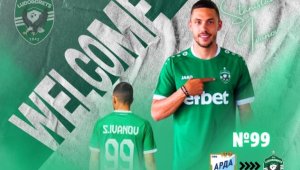 И Лудогорец обяви трансфера на Станислав Иванов 