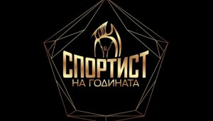 Кой ще спре Насар? Вижте Топ 10 за Спортист на годината