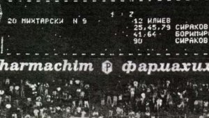 "Вечно дерби": На днешната дата преди 25 години Левски мачка ЦСКА със 7:1 + ВИДЕО