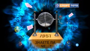 Kак се родиха Щастливите 13 и 5/35