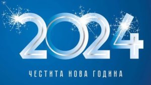 И Левски честити новата година