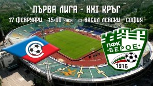 Септември &ndash; Берое