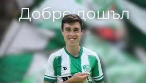 Берое се подсили с испанец