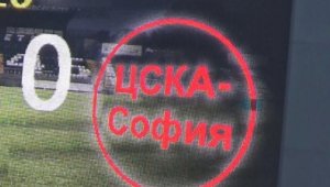 Скандалът с емблемата на ЦСКА беше дребно заяждане
