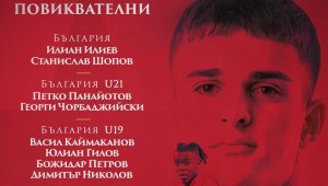 ЦСКА се изфука с националите си