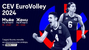 MAX Sport ще излъчва мачове от европейските по волейбол за младежи и девойки през лятото на 2024 година