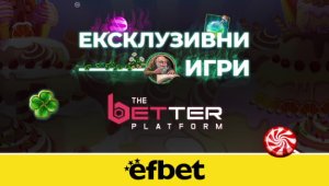 Развлечение от друго измерение с игри от ново поколение&hellip; на efbet.com!   