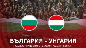 УЕФА отново отлага България - Унгария. Срещата ще се играе в края на годината