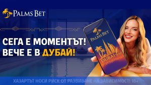 С приятелки в Дубай по всяко време? Възможно е!