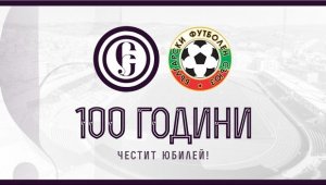 БФС честити юбилея на Етър ВТ