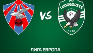 ПРОГНОЗА: Валур - Лудогорец