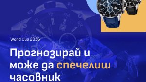 Gol.bg стартира специална секция за  Световното първенство по футбол 2026