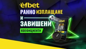 Клубният футбол се завръща с ударни дербита у нас и в Европа