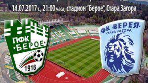 Берое &ndash; Верея