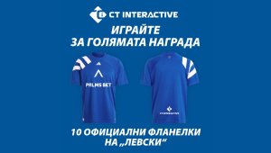 Награди за привържениците на &bdquo;Левски&ldquo; преди първия домакински мач