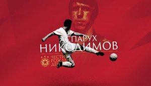 ЦСКА поздрави Аспарух Никодимов