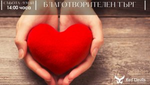 Когато страстта става мисия: Ред Девилс България с благотворителна кауза