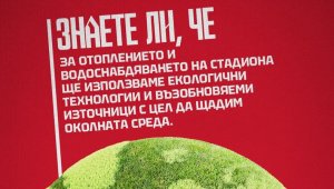 Ще има ли нов стадион? ЦСКА с още важни новини