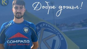 Крумовград с второ лятно попълнение