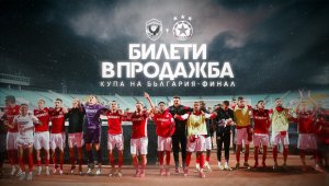 „Червена“ България е в еуфория! Обявиха огромна новина за финала за Купата