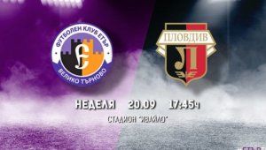 Срещата между Етър и Локомотив Пловдив ще се състои по програма