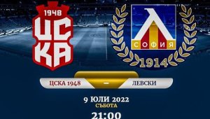 Левски пусна виртуални билети за ЦСКА 1948