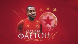 Новина от ЦСКА за Матиас Фаетон